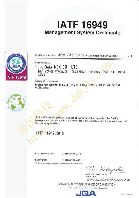 NDK Crystal原廠IATF16949汽車標(biāo)準(zhǔn)證書